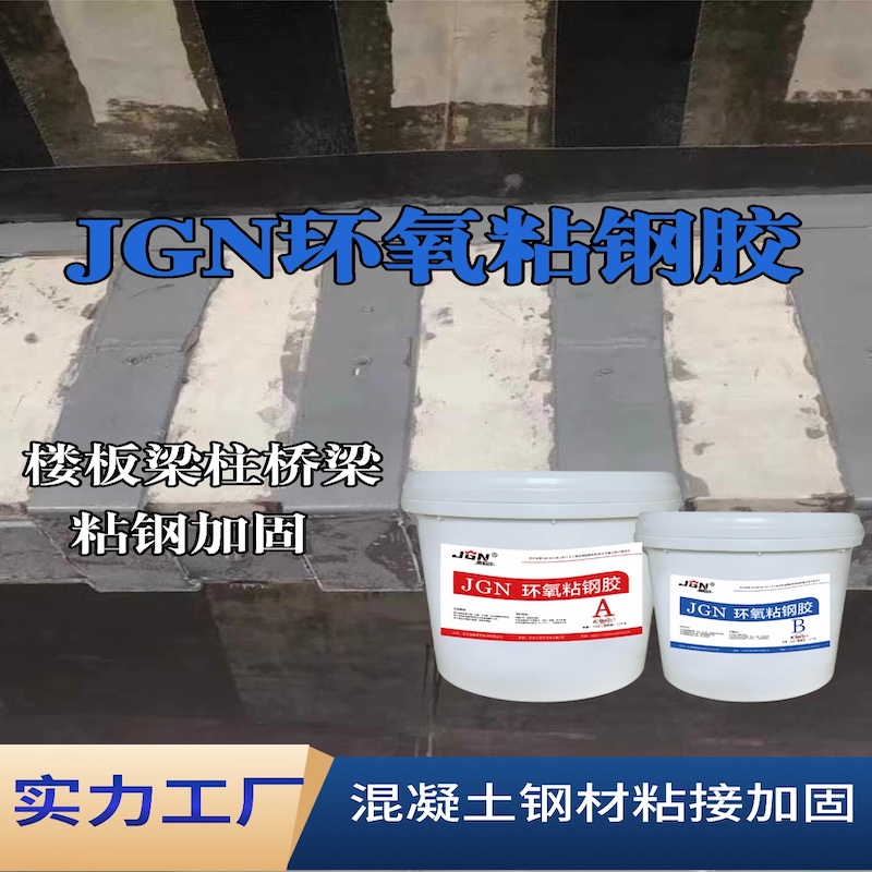 文水JGN环氧粘钢胶